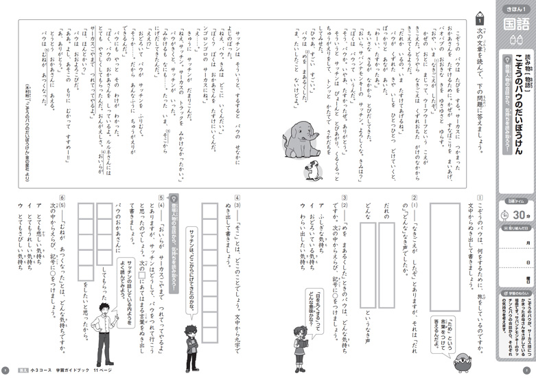 まなびwith 小学生 X楽天スーパーポイント最大1 050ポイント