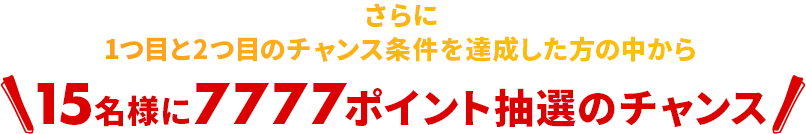 Line Twitter 7777キャンペーン 楽天ポイントが最大7777ポイント当たるチャンス