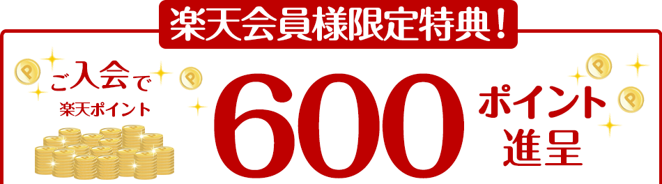 こどもちゃれんじ イングリッシュ＜English＞×楽天ご入会で600