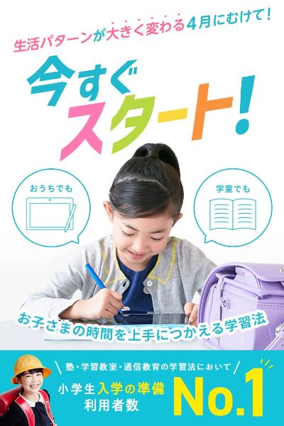 進研ゼミ チャレンジ1年生ｘ楽天ポイントご入会で600ポイント