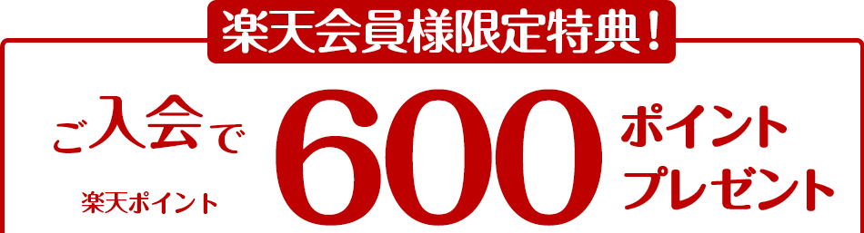 進研ゼミ チャレンジ1年生ｘ楽天ポイントご入会で600ポイント