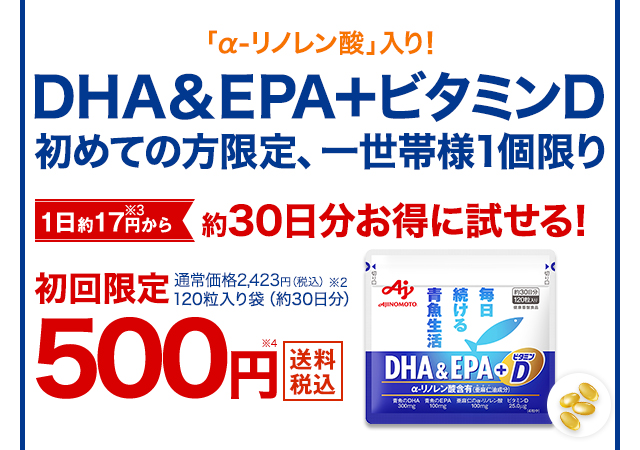 味の素　DHAEPA＋ビタミンD 30日分57.2g（120粒）