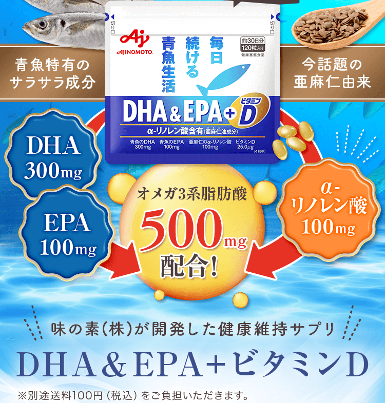DHAEPA+ビタミンD初回商品ご購入で楽天ポイント50ポイント進呈！