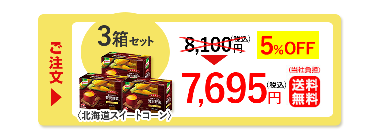 ご注文 3個 5％OFF 8,100円（税込）→ 7,695円（税込）送料無料