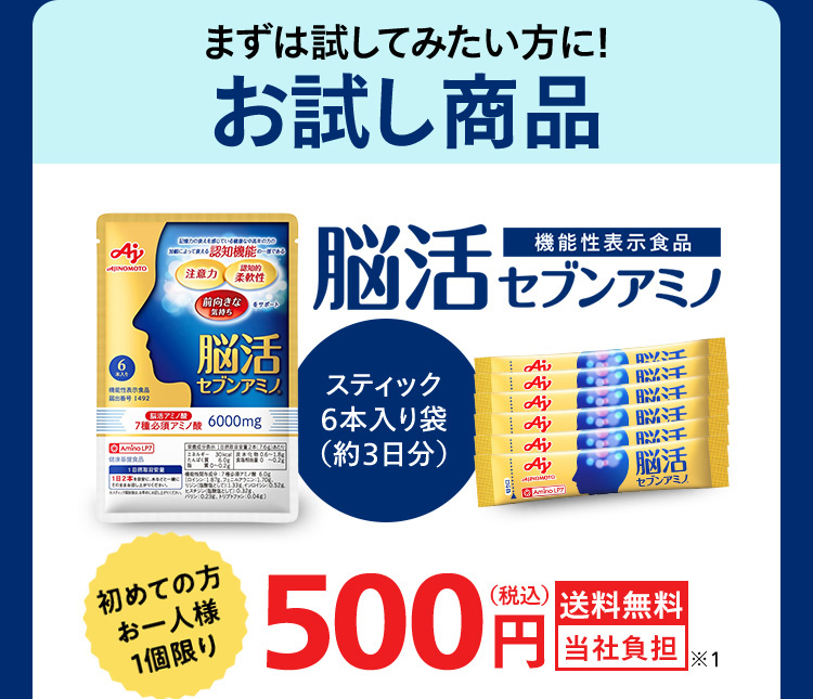 脳活セブンアミノ初回商品ご購入で楽天ポイント最大300ポイント進呈！