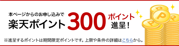 脳活セブンアミノ初回商品ご購入で楽天ポイント最大300ポイント進呈！