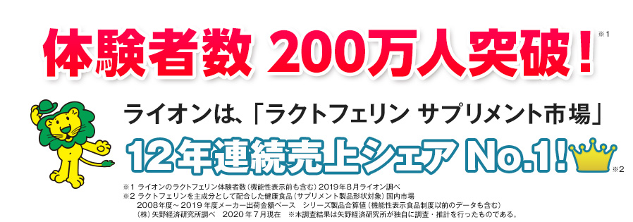 ラクトフェリン ライオン 定期コース 楽天ポイント500ポイント