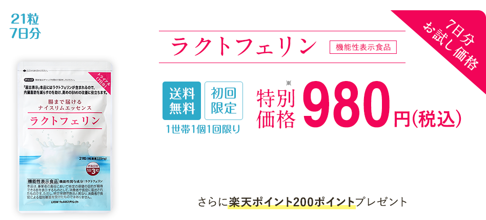 ラクトフェリン ライオン 楽天ポイント0ポイント