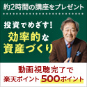 投資の学校GFSの約2時間体験講座